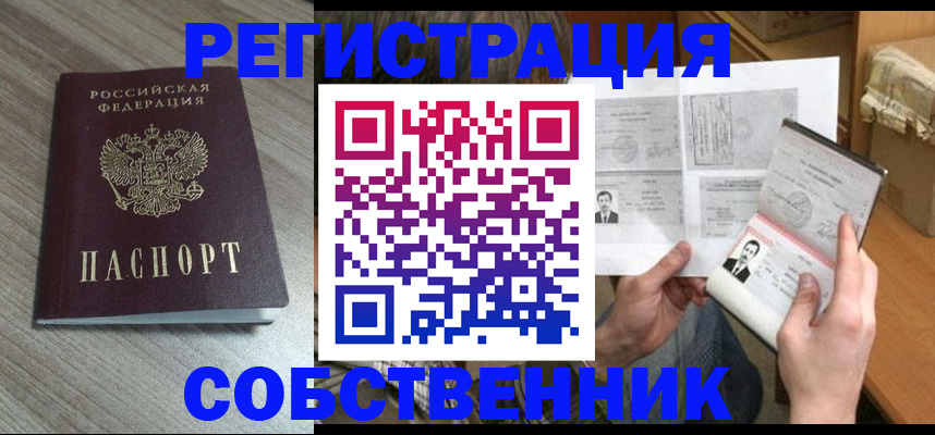 прописка 2025 в Ростове